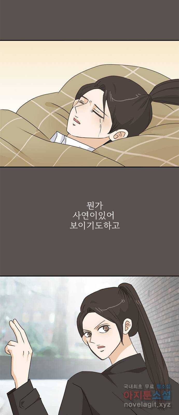 나의 플랏메이트 90화 언제부터 나 좋아했어요? 16
