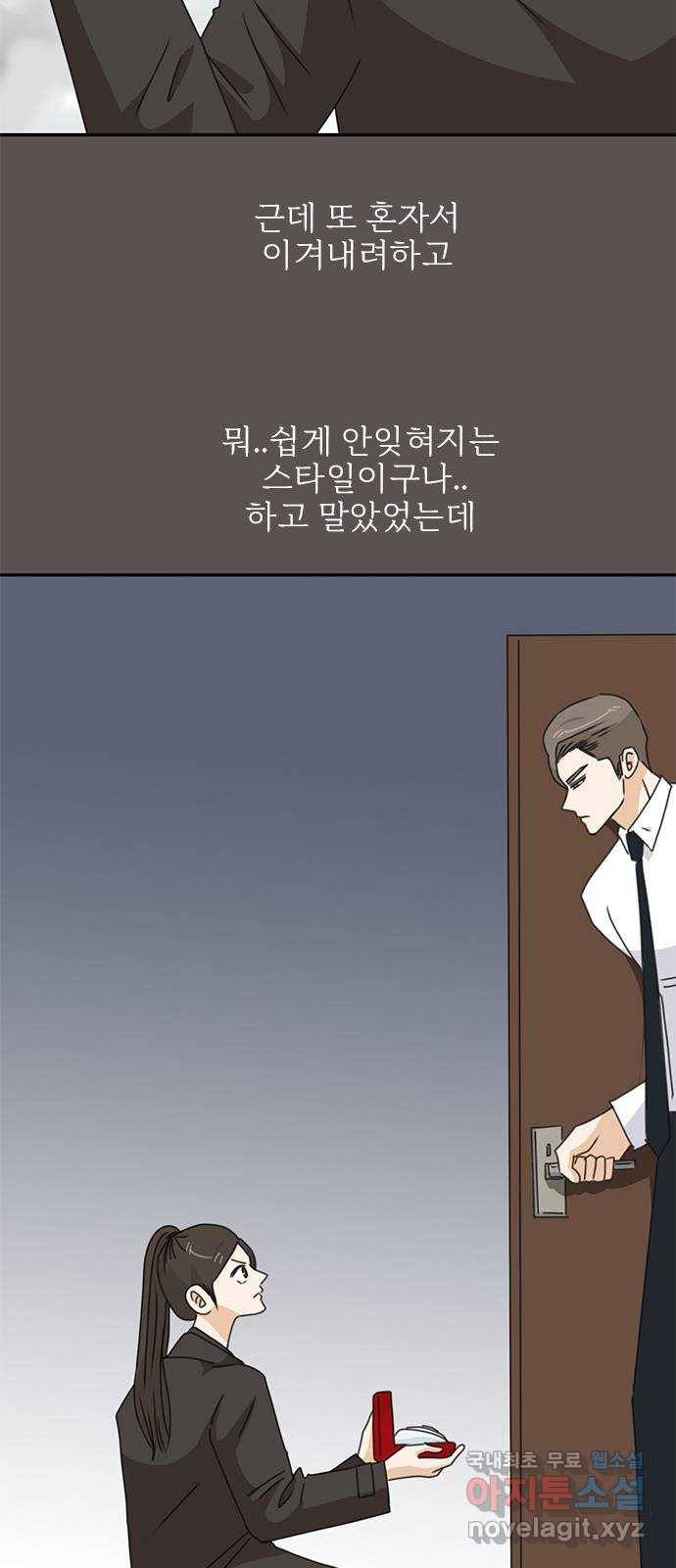 나의 플랏메이트 90화 언제부터 나 좋아했어요? 17