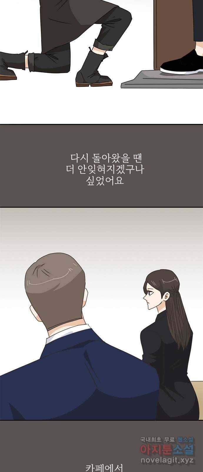 나의 플랏메이트 90화 언제부터 나 좋아했어요? 18