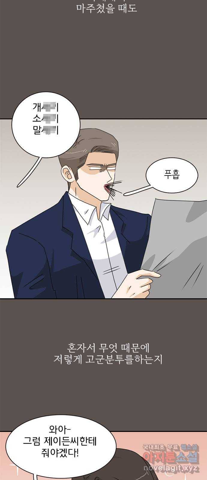 나의 플랏메이트 90화 언제부터 나 좋아했어요? 19