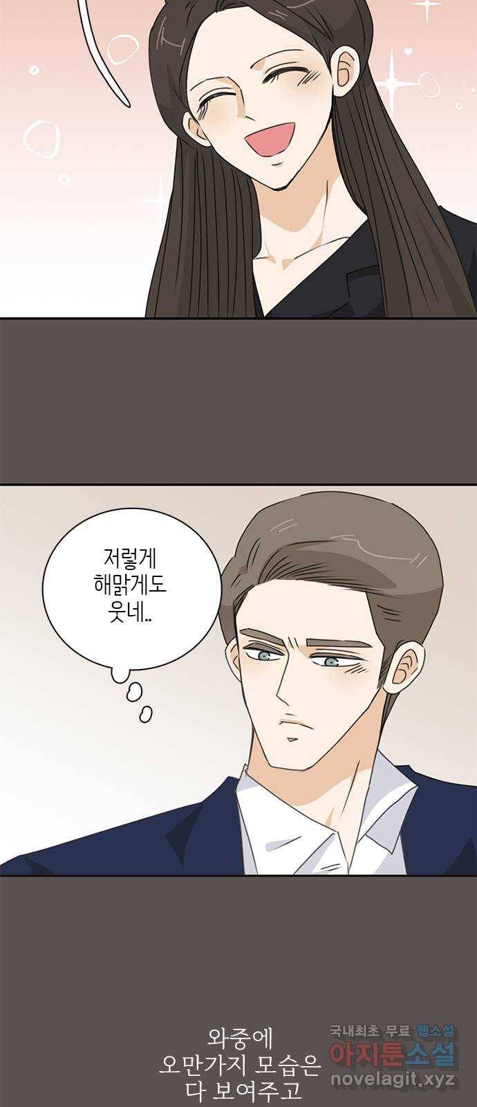 나의 플랏메이트 90화 언제부터 나 좋아했어요? 20