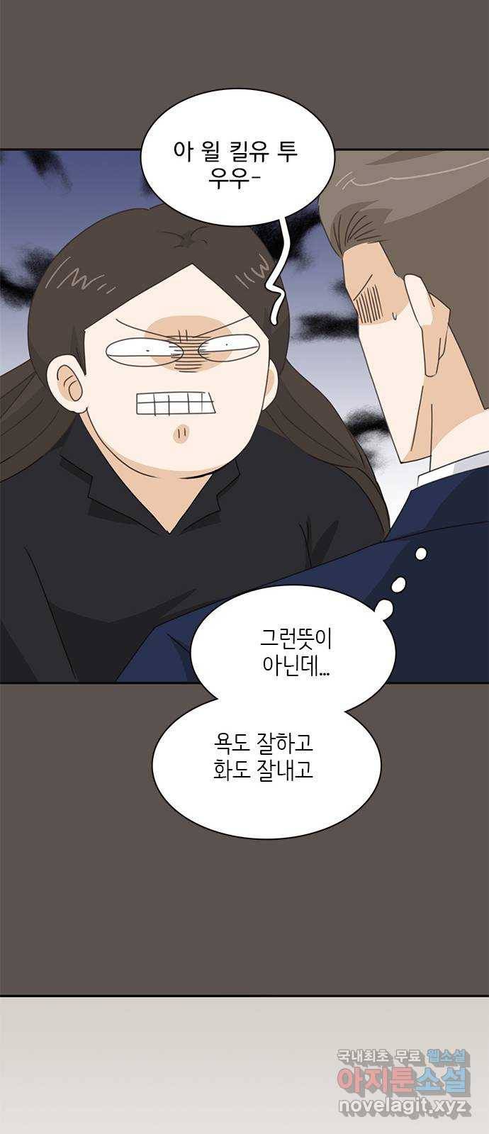 나의 플랏메이트 90화 언제부터 나 좋아했어요? 21
