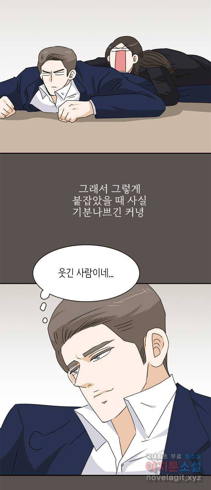 나의 플랏메이트 90화 언제부터 나 좋아했어요? 22