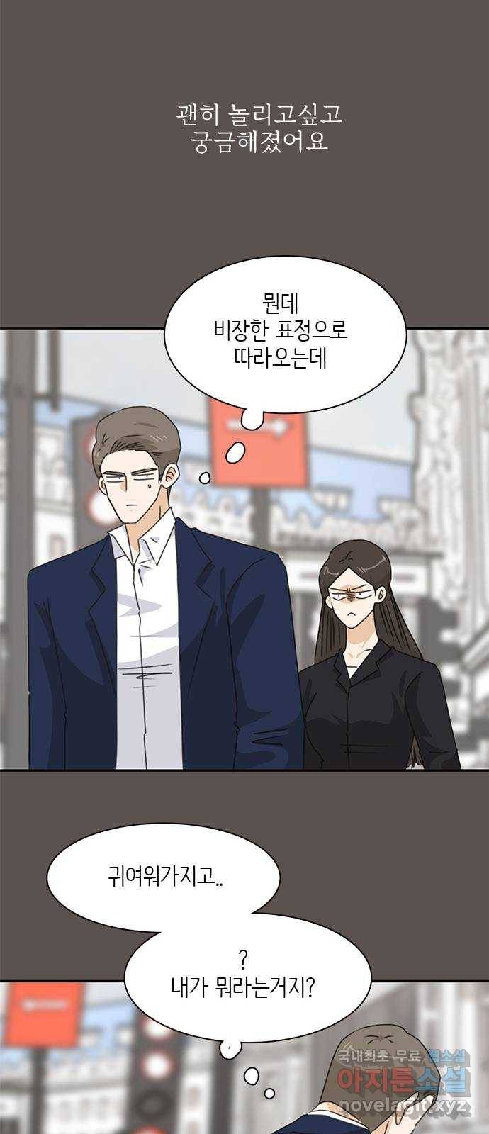 나의 플랏메이트 90화 언제부터 나 좋아했어요? 23