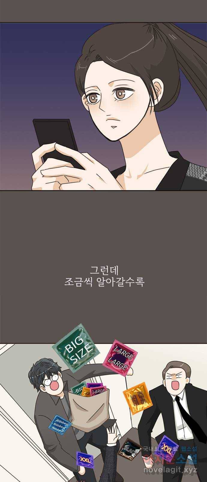 나의 플랏메이트 90화 언제부터 나 좋아했어요? 26