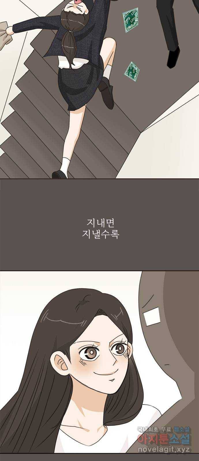 나의 플랏메이트 90화 언제부터 나 좋아했어요? 27