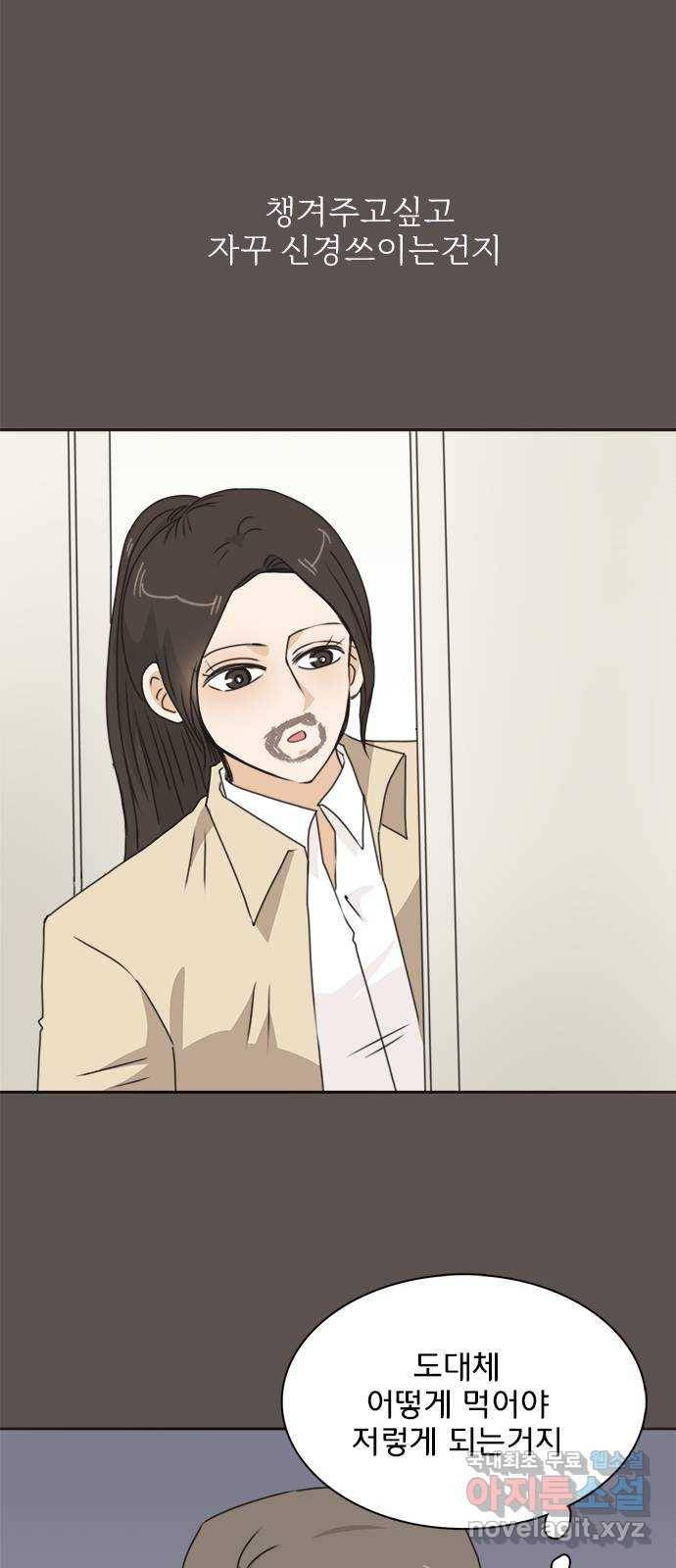 나의 플랏메이트 90화 언제부터 나 좋아했어요? 28