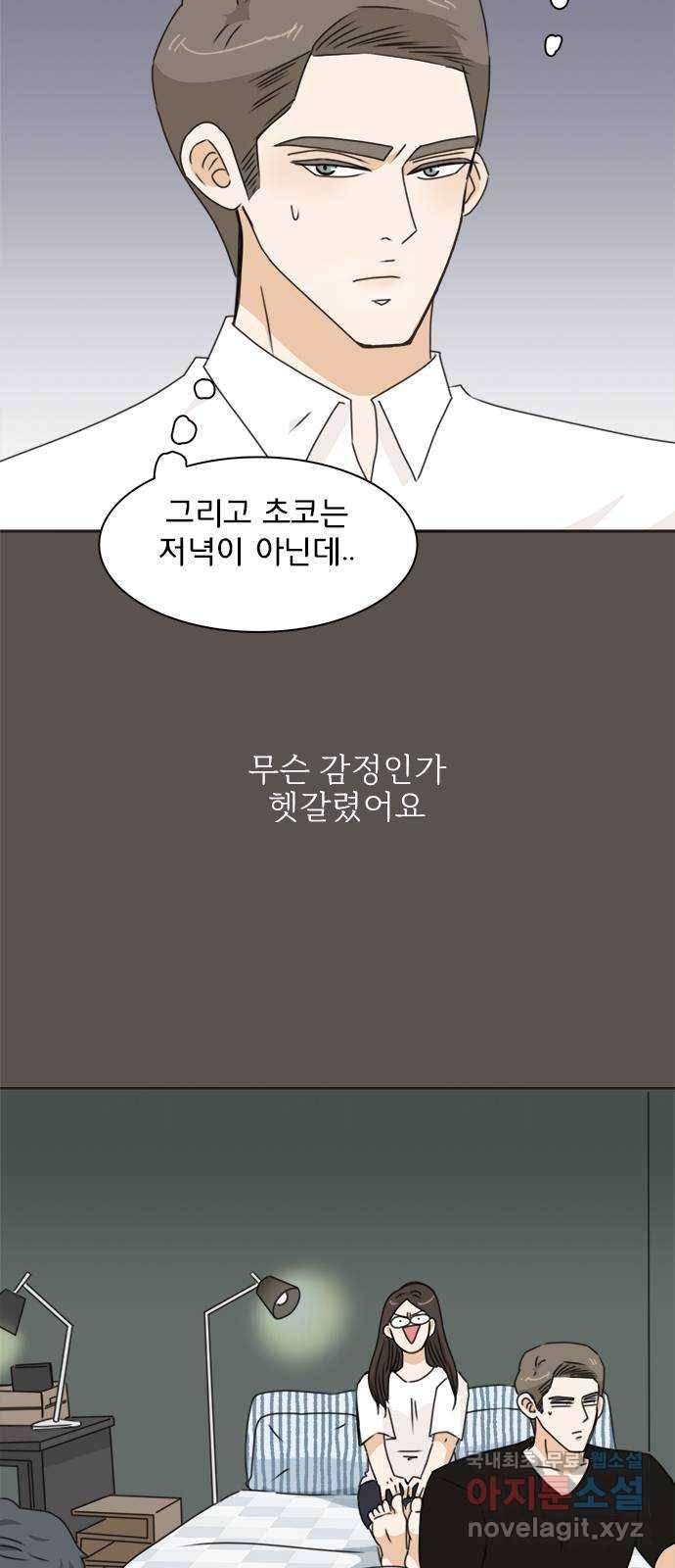 나의 플랏메이트 90화 언제부터 나 좋아했어요? 29