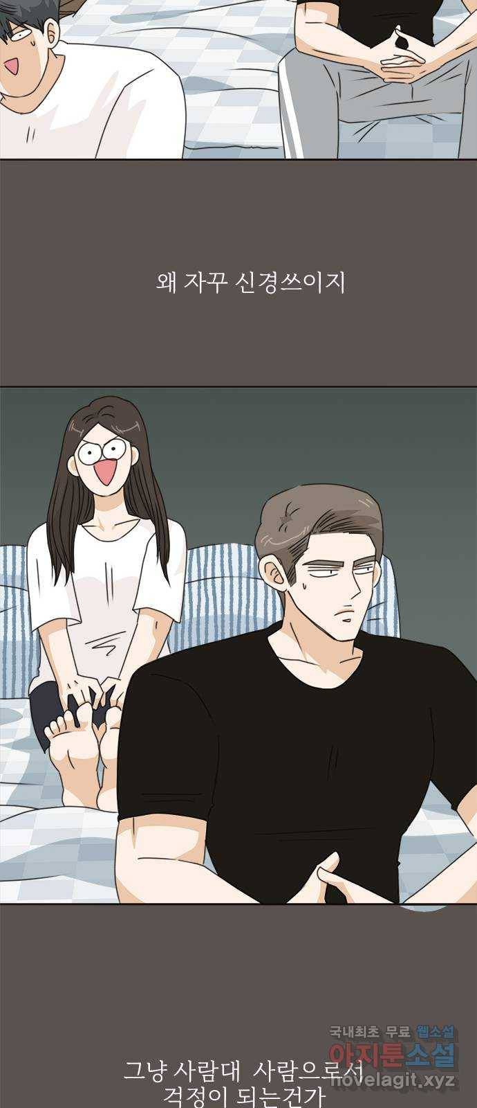 나의 플랏메이트 90화 언제부터 나 좋아했어요? 30
