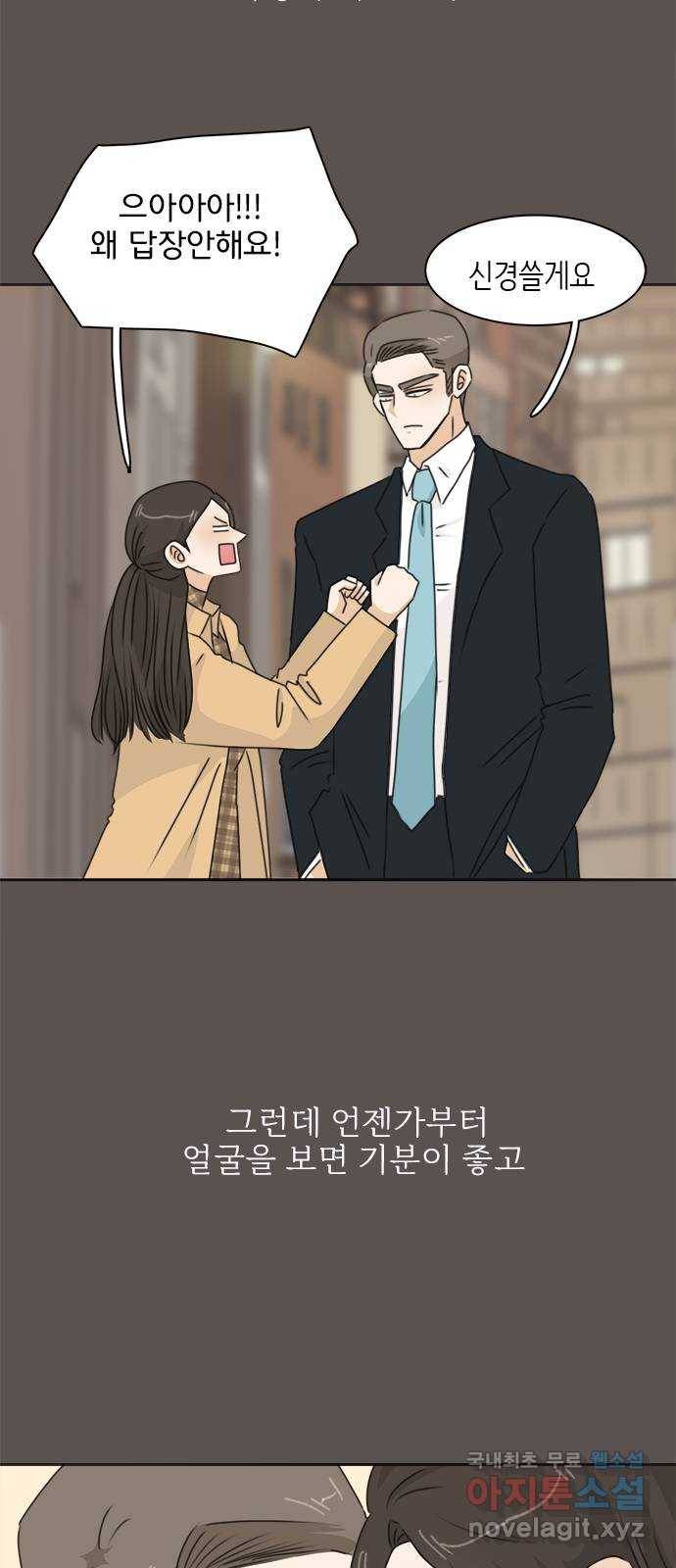 나의 플랏메이트 90화 언제부터 나 좋아했어요? 31