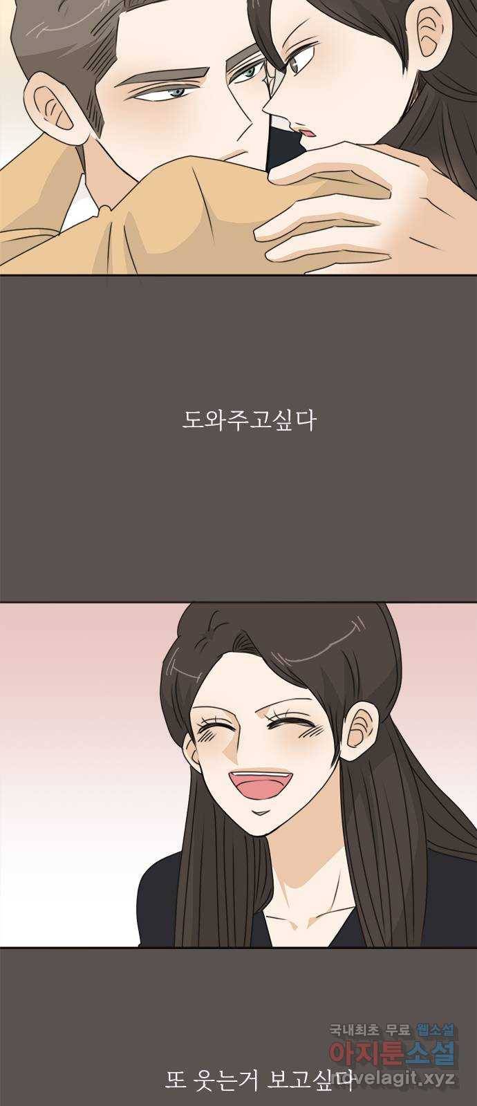 나의 플랏메이트 90화 언제부터 나 좋아했어요? 32