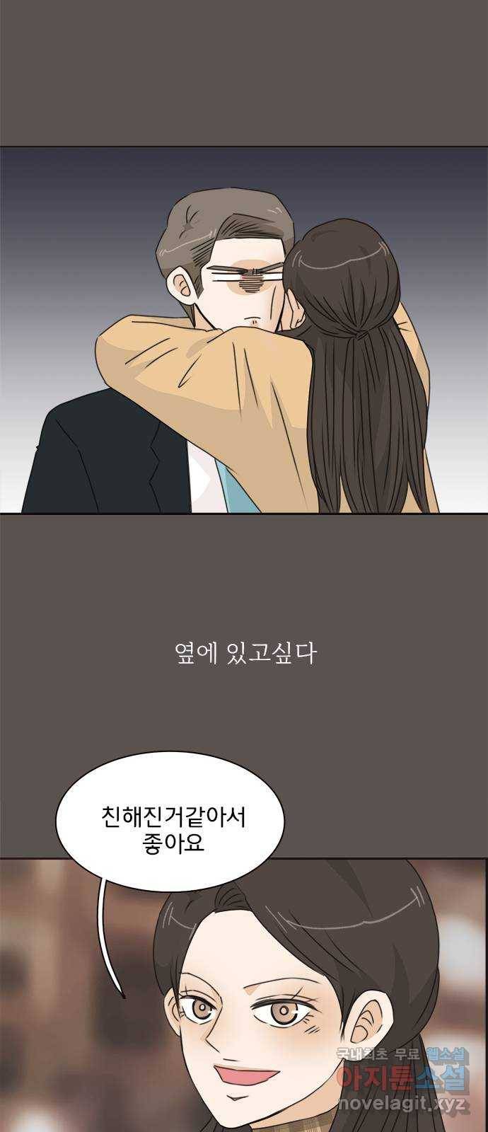 나의 플랏메이트 90화 언제부터 나 좋아했어요? 33