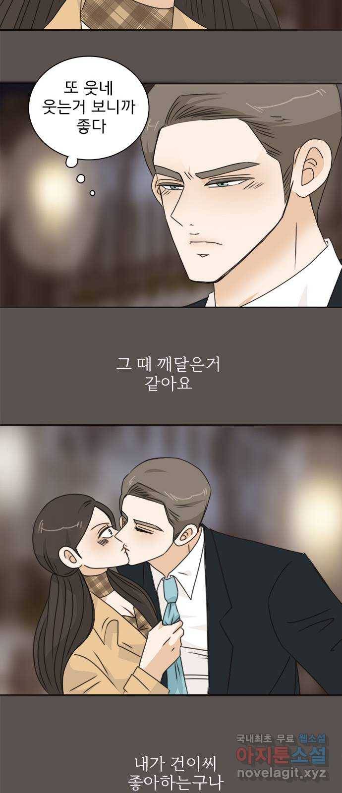 나의 플랏메이트 90화 언제부터 나 좋아했어요? 35