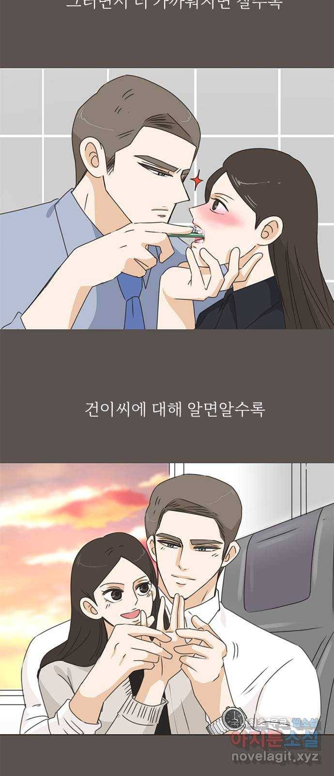 나의 플랏메이트 90화 언제부터 나 좋아했어요? 37
