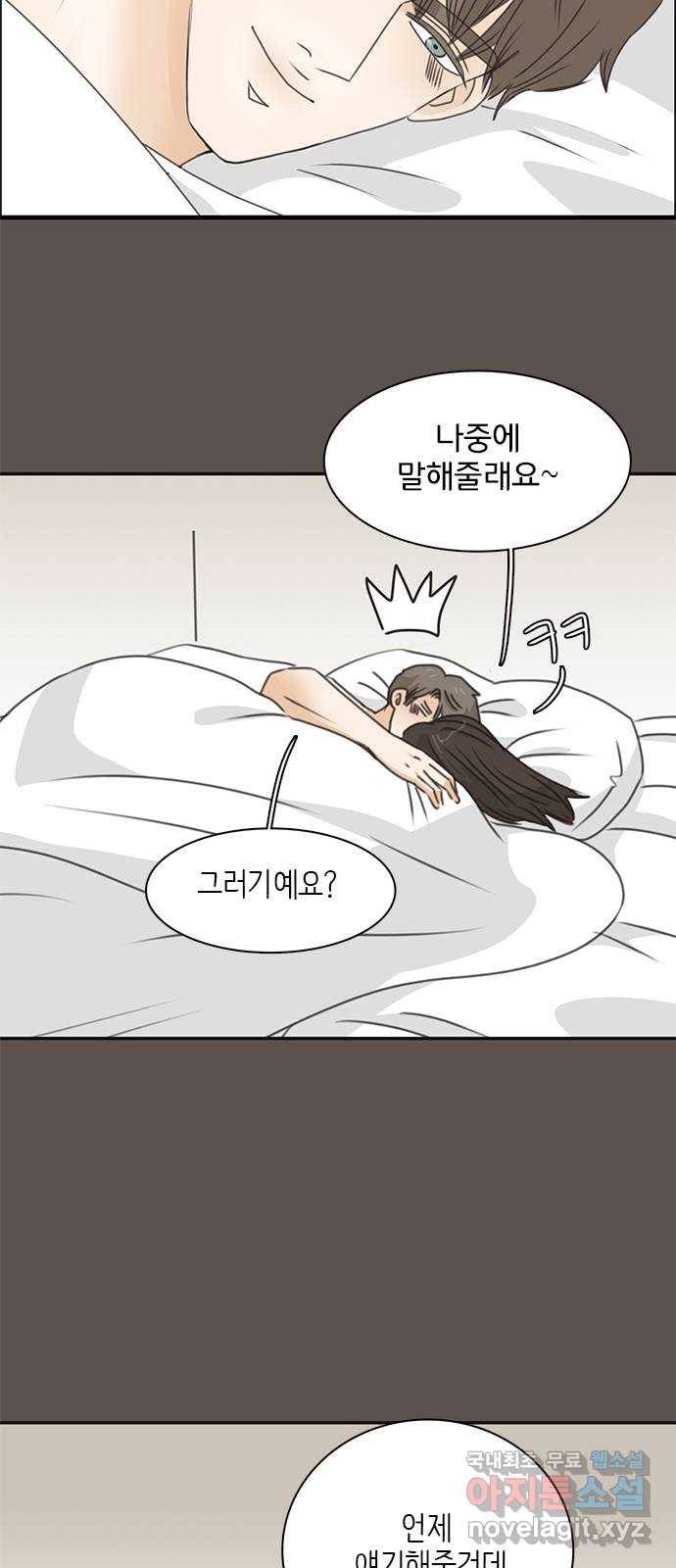 나의 플랏메이트 90화 언제부터 나 좋아했어요? 40