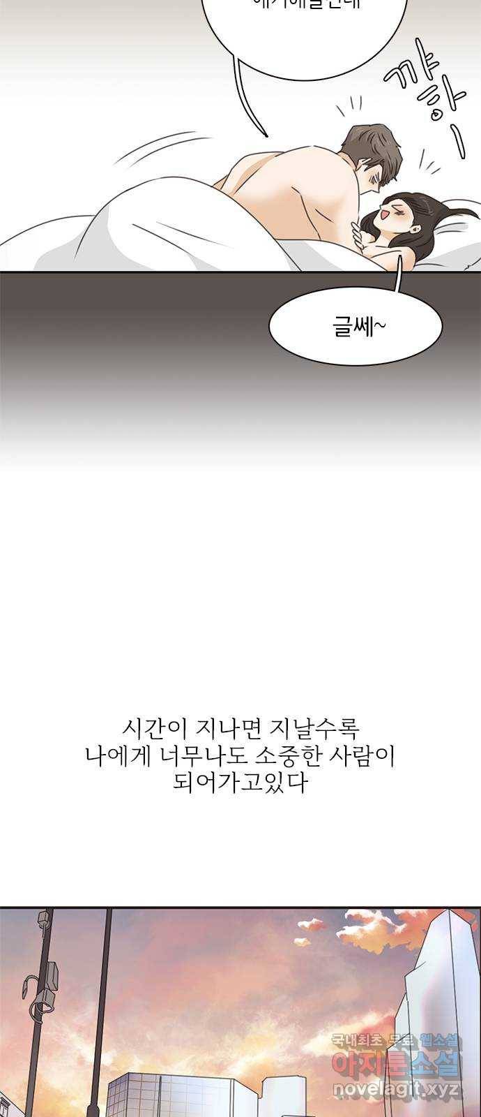 나의 플랏메이트 90화 언제부터 나 좋아했어요? 41