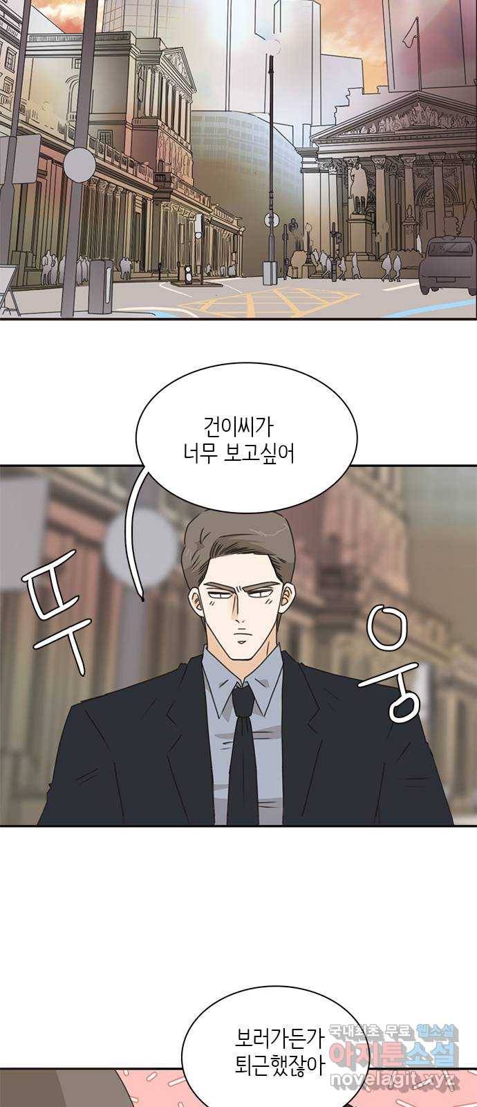 나의 플랏메이트 90화 언제부터 나 좋아했어요? 42