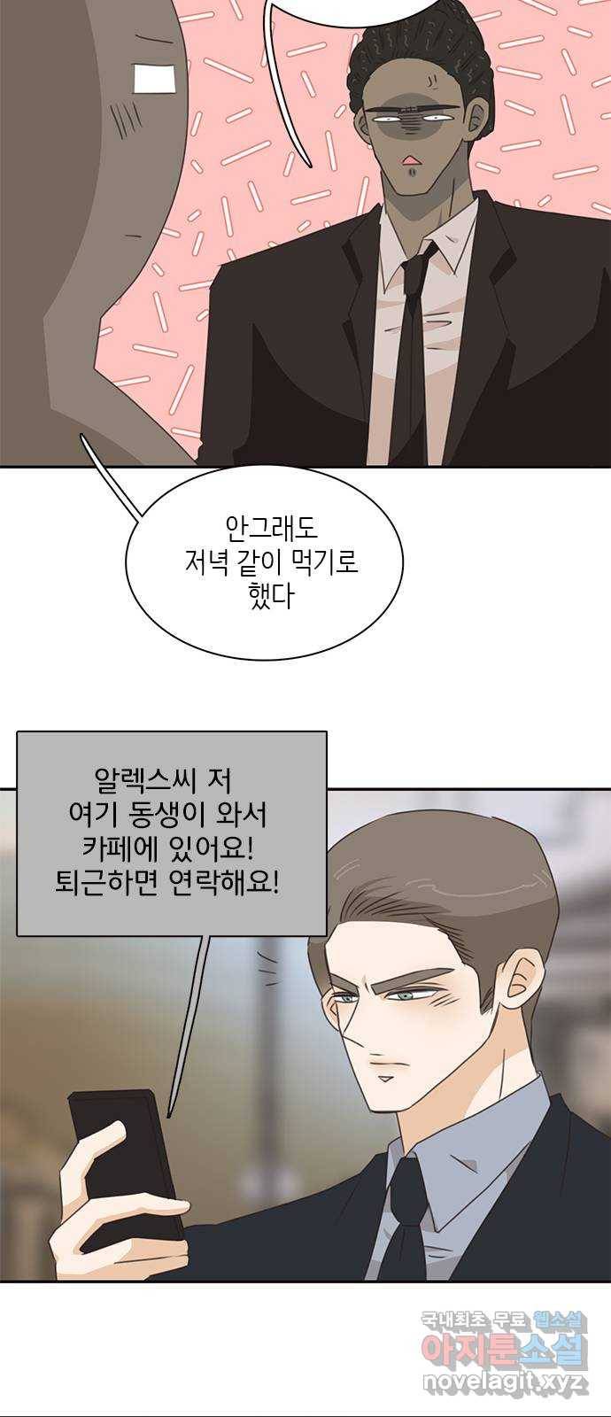 나의 플랏메이트 90화 언제부터 나 좋아했어요? 43
