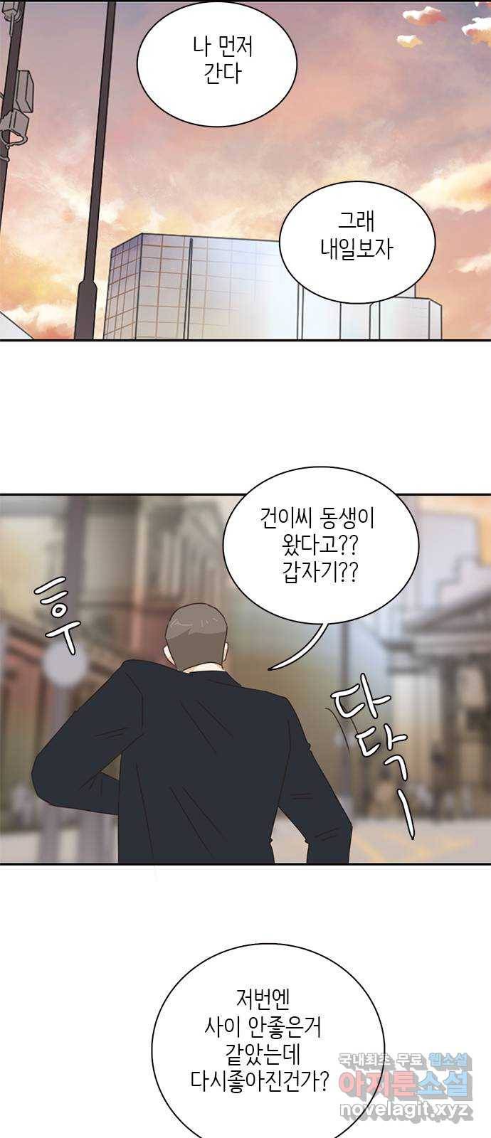 나의 플랏메이트 90화 언제부터 나 좋아했어요? 44