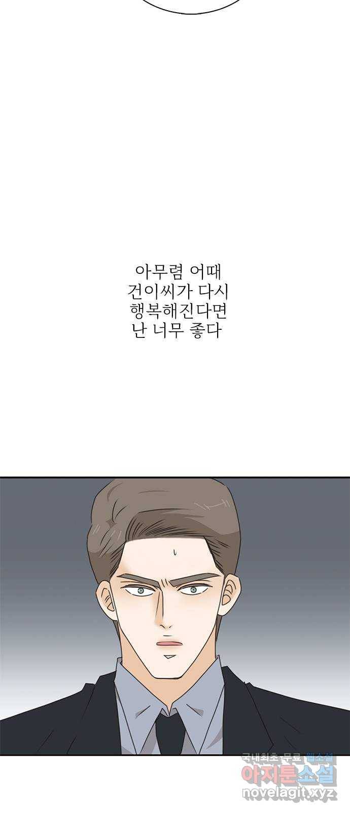 나의 플랏메이트 90화 언제부터 나 좋아했어요? 45