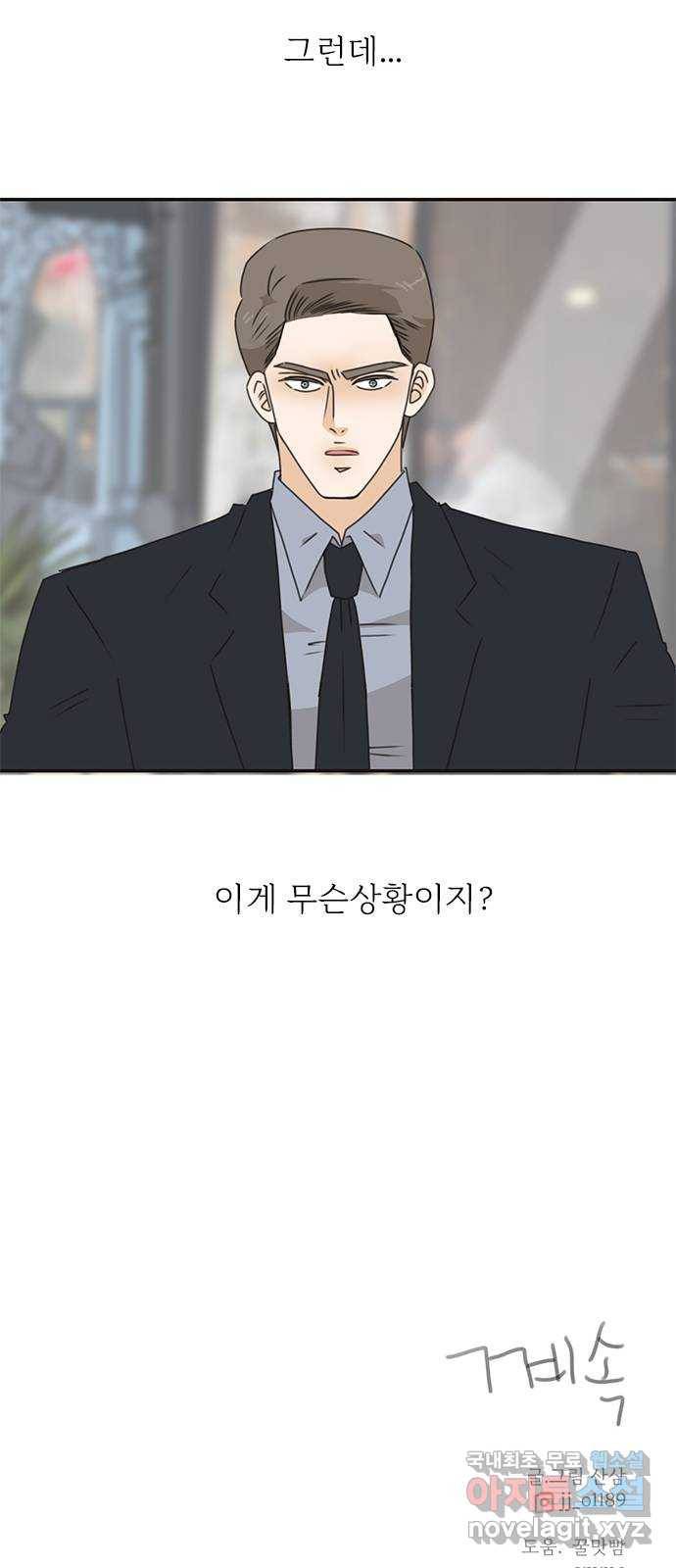 나의 플랏메이트 90화 언제부터 나 좋아했어요? 46