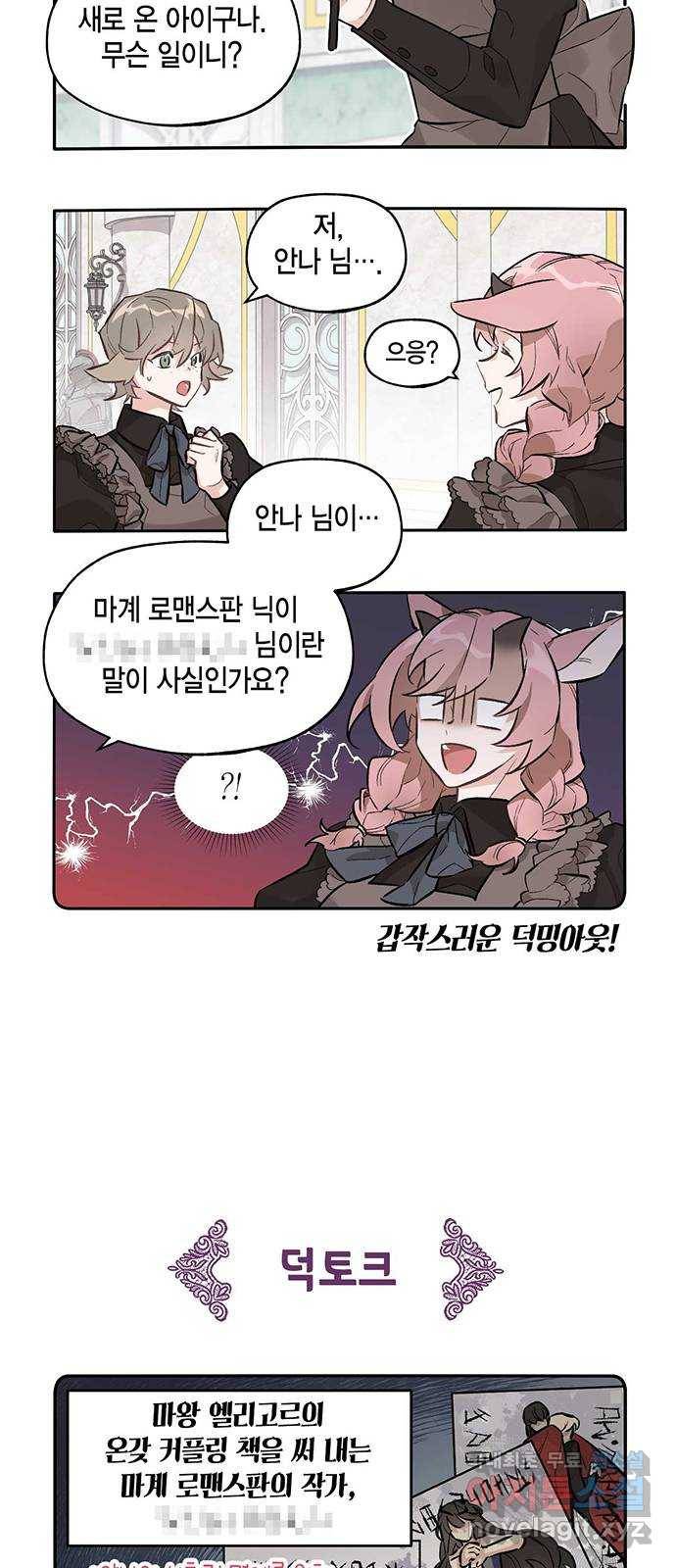 마침내 사랑이에요 마왕님! 8화 : 위험한 망상 2
