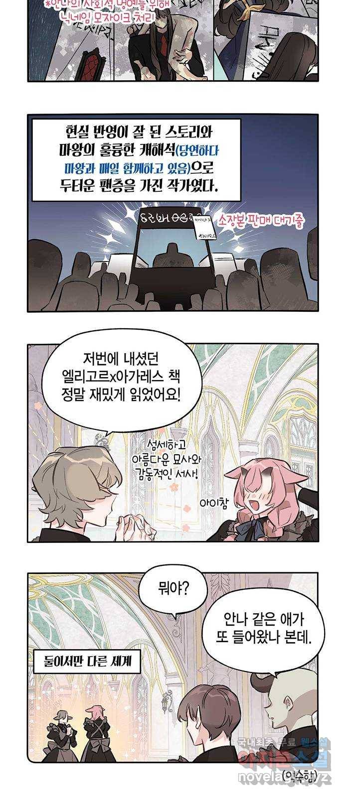마침내 사랑이에요 마왕님! 8화 : 위험한 망상 3