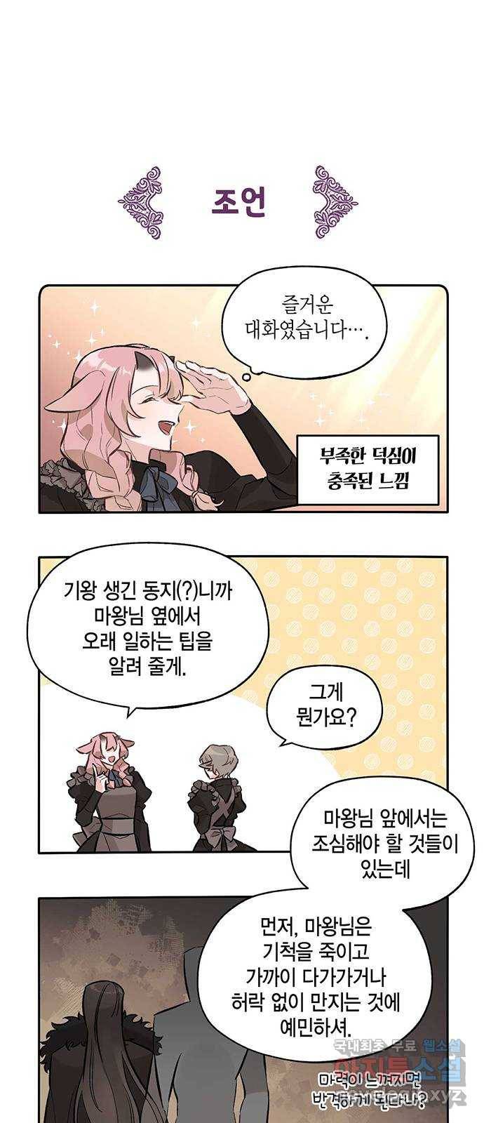 마침내 사랑이에요 마왕님! 8화 : 위험한 망상 4
