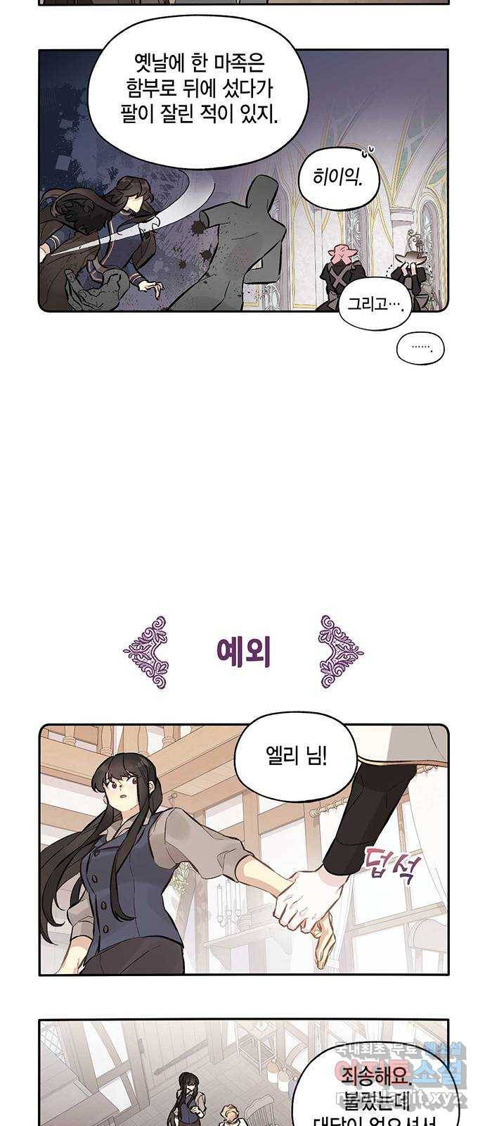 마침내 사랑이에요 마왕님! 8화 : 위험한 망상 5