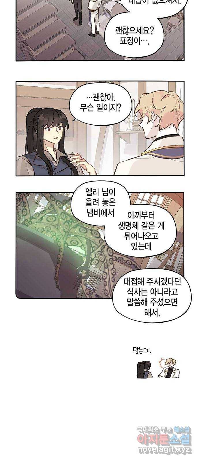 마침내 사랑이에요 마왕님! 8화 : 위험한 망상 6
