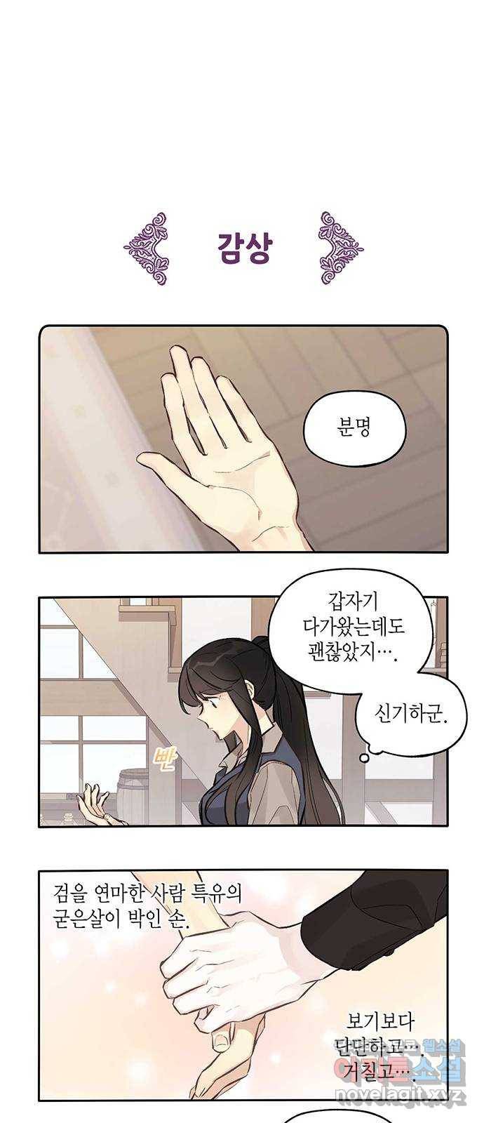 마침내 사랑이에요 마왕님! 8화 : 위험한 망상 7