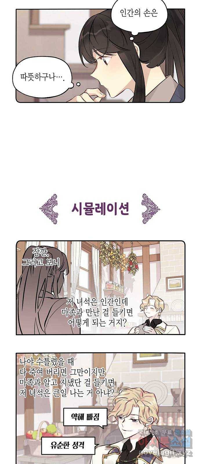 마침내 사랑이에요 마왕님! 8화 : 위험한 망상 8