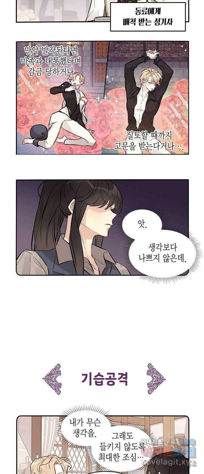 마침내 사랑이에요 마왕님! 8화 : 위험한 망상 9