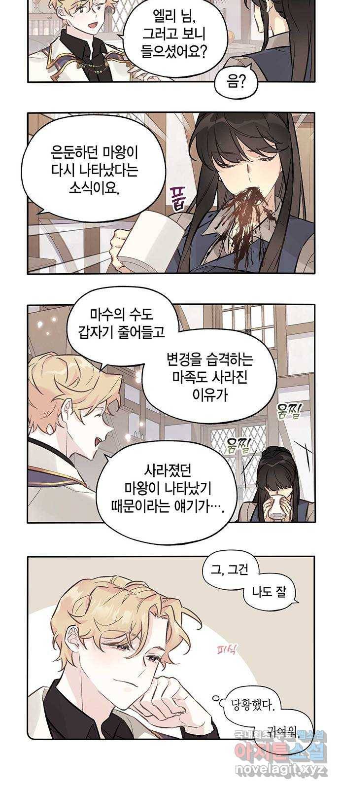 마침내 사랑이에요 마왕님! 8화 : 위험한 망상 10