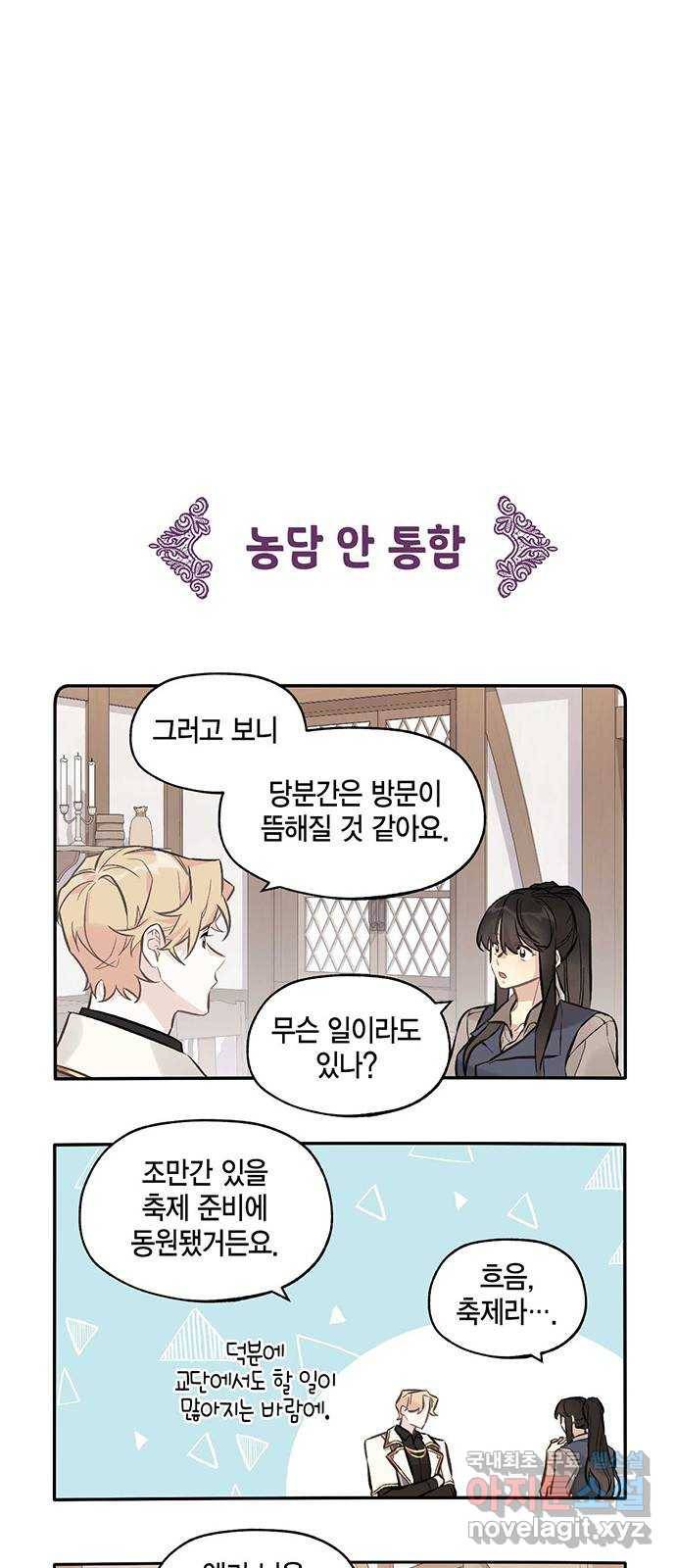 마침내 사랑이에요 마왕님! 8화 : 위험한 망상 11
