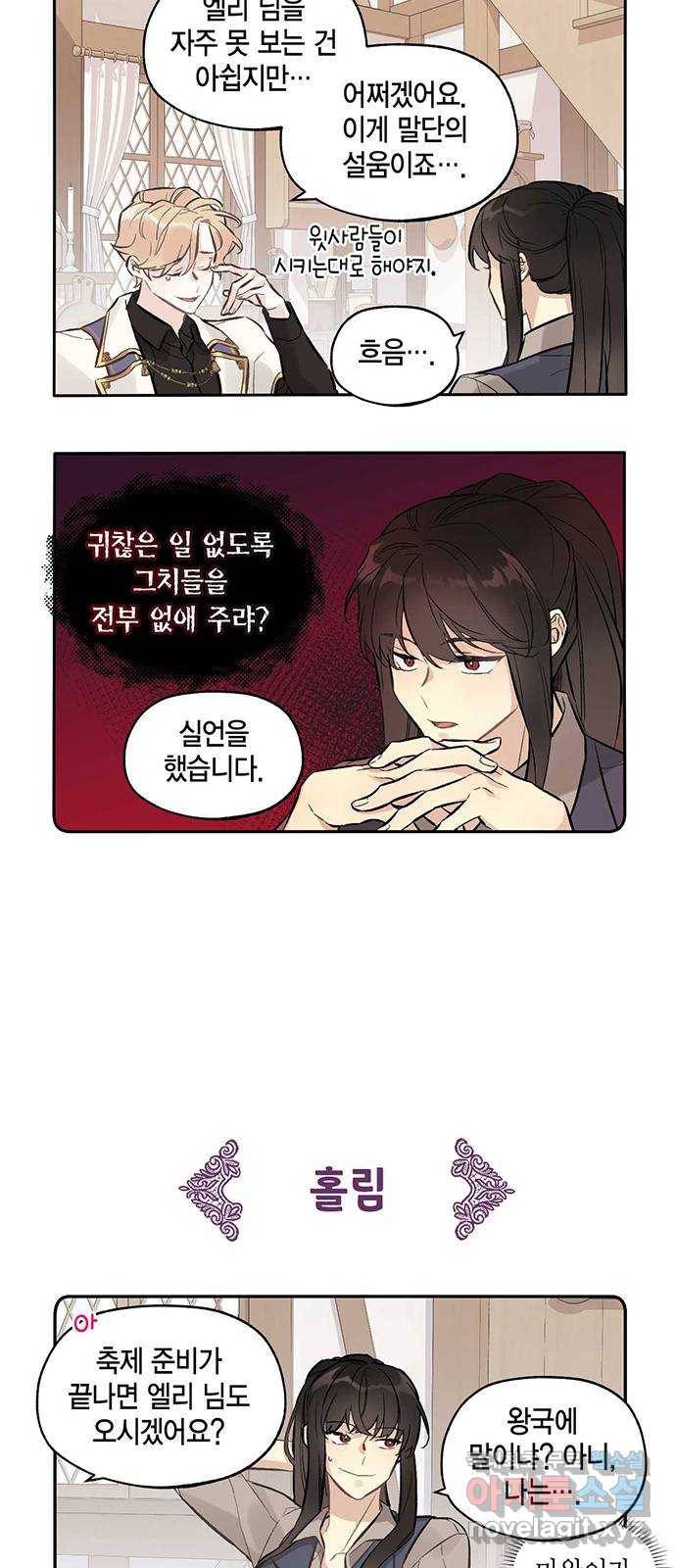 마침내 사랑이에요 마왕님! 8화 : 위험한 망상 12