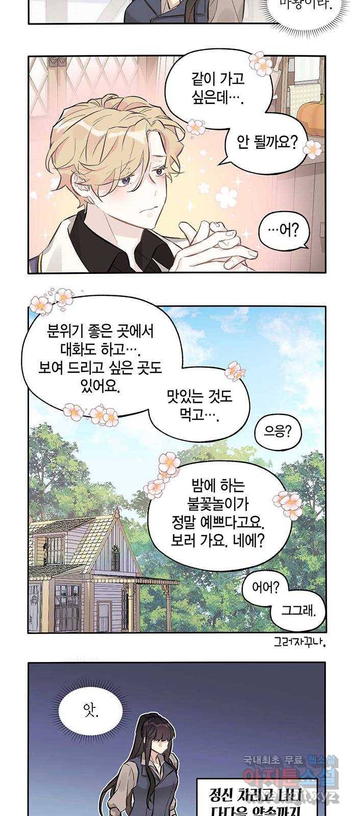 마침내 사랑이에요 마왕님! 8화 : 위험한 망상 13