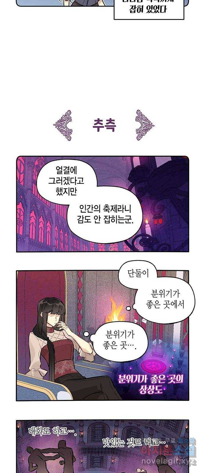마침내 사랑이에요 마왕님! 8화 : 위험한 망상 14