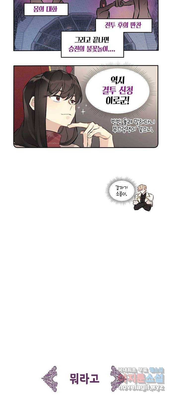 마침내 사랑이에요 마왕님! 8화 : 위험한 망상 15