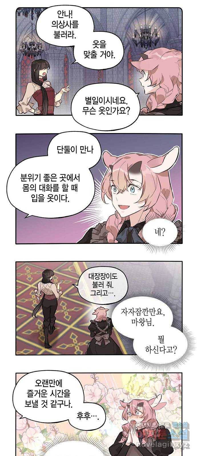 마침내 사랑이에요 마왕님! 8화 : 위험한 망상 16