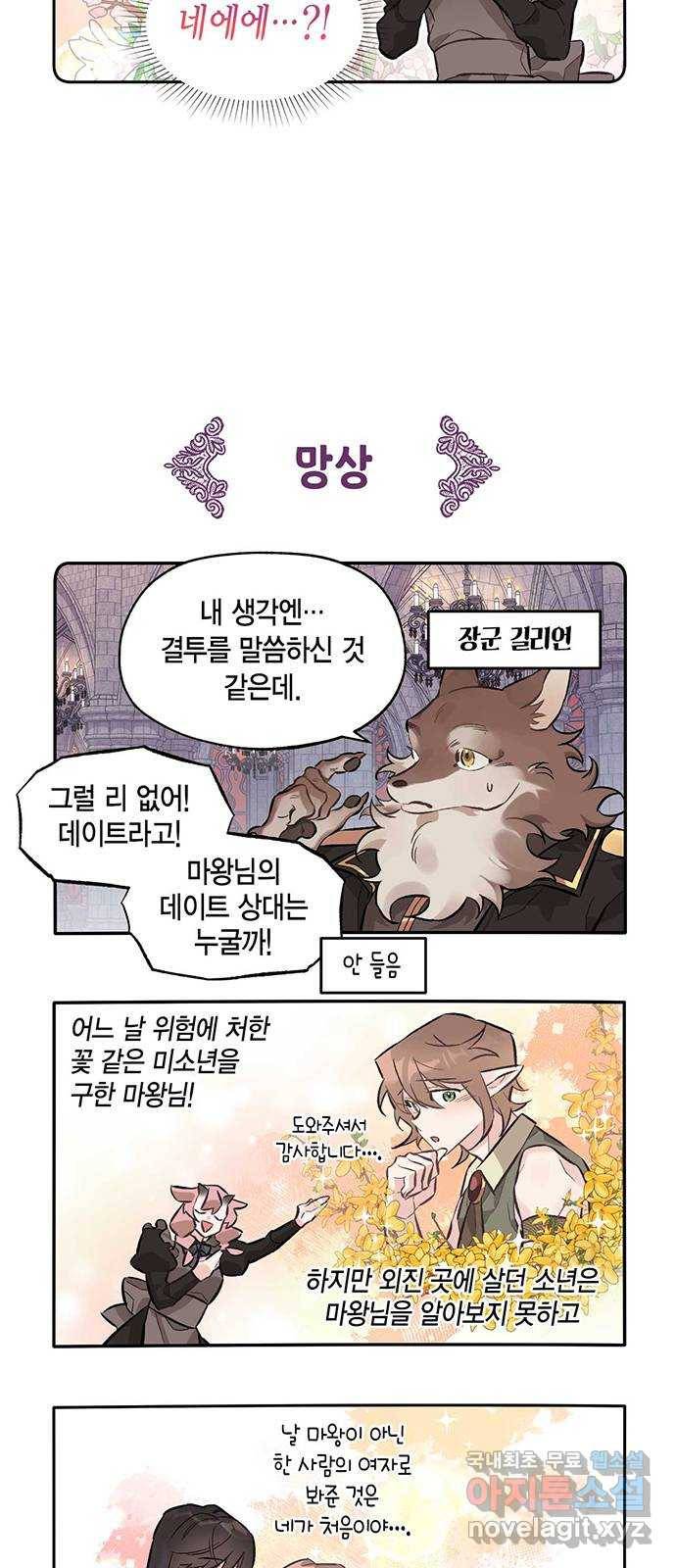 마침내 사랑이에요 마왕님! 8화 : 위험한 망상 17