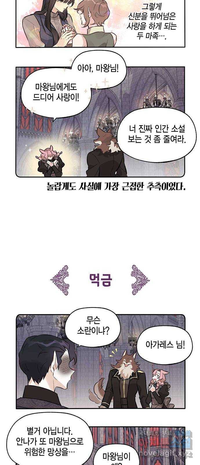 마침내 사랑이에요 마왕님! 8화 : 위험한 망상 18