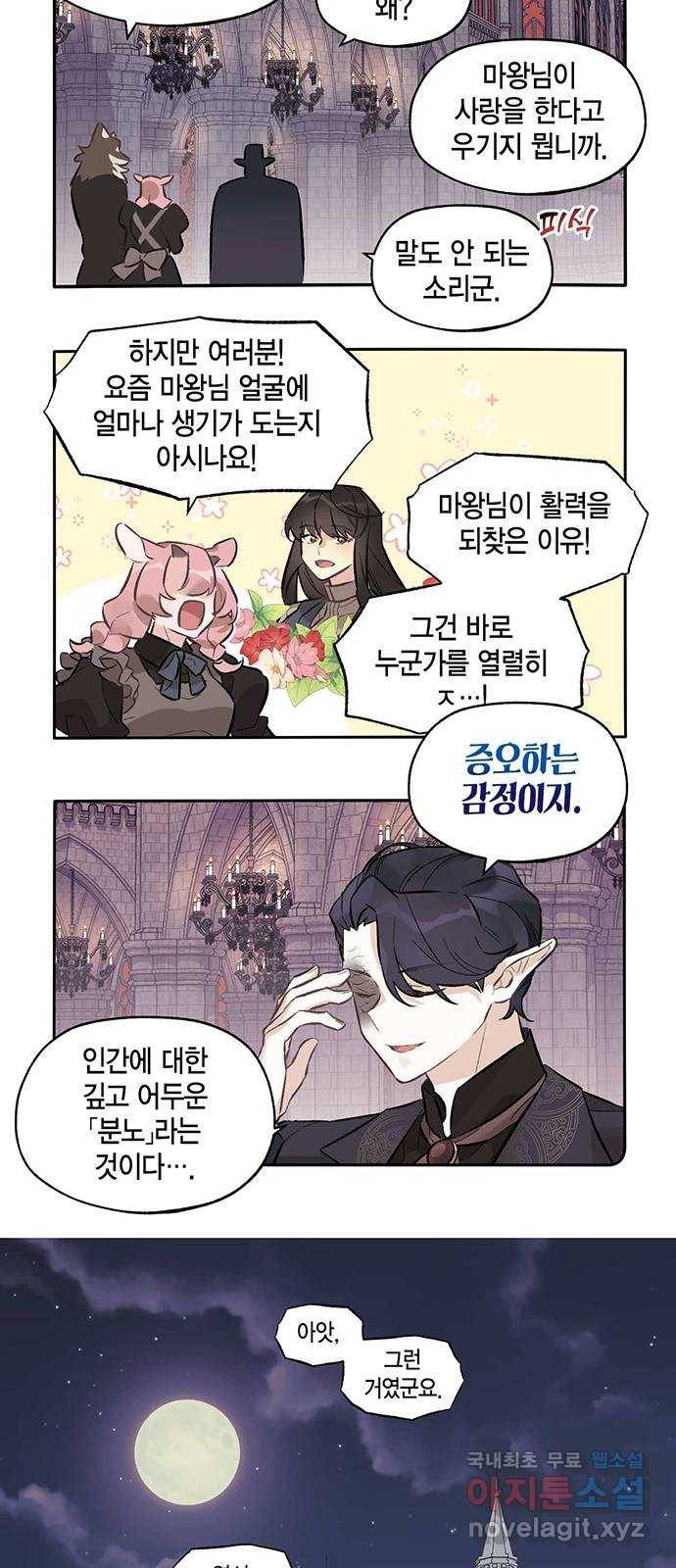 마침내 사랑이에요 마왕님! 8화 : 위험한 망상 19