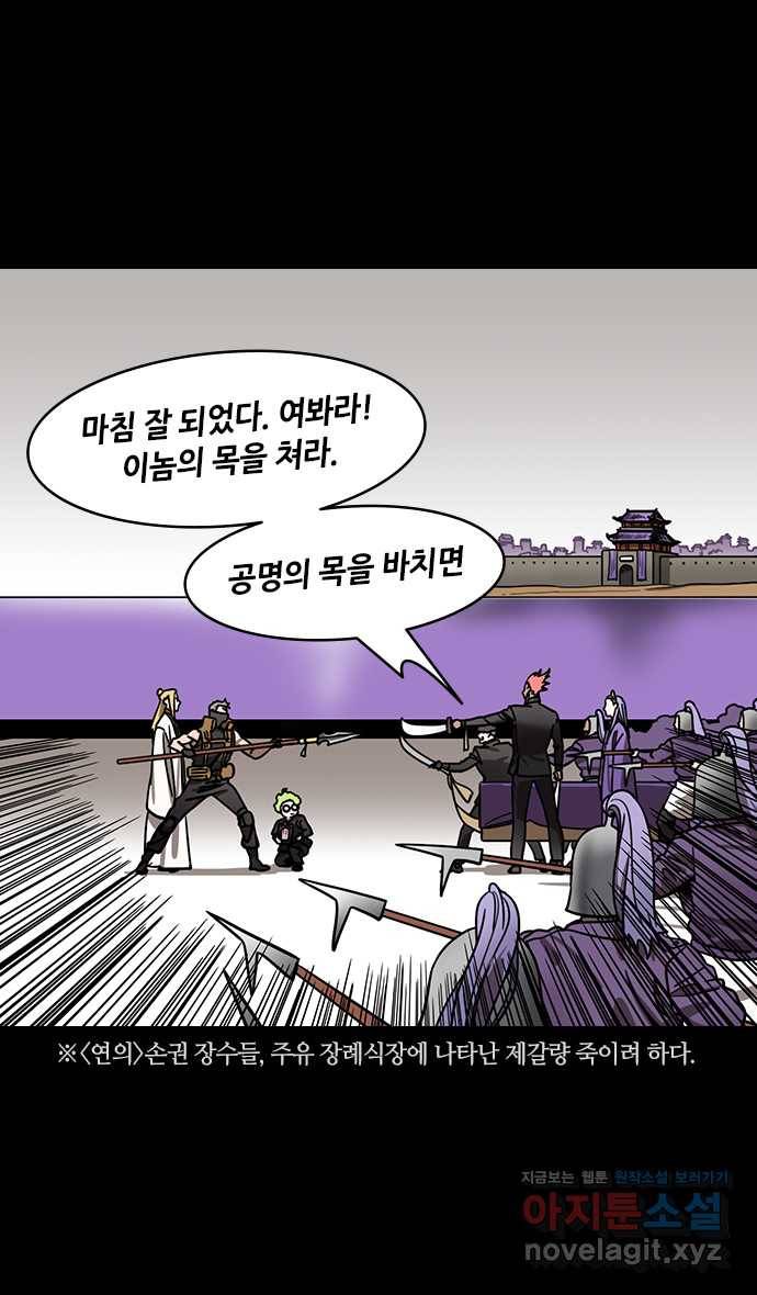 삼국지톡 입촉_24.제갈량, 주유 장례식 가다 5