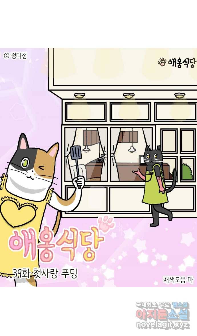 애옹식당 39화 첫사랑 푸딩 1