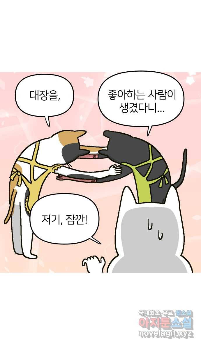 애옹식당 39화 첫사랑 푸딩 2