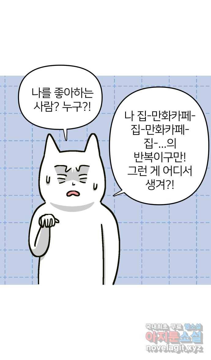 애옹식당 39화 첫사랑 푸딩 3