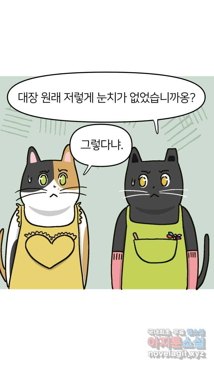 애옹식당 39화 첫사랑 푸딩 4