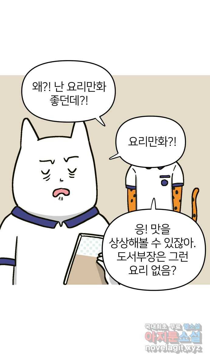 애옹식당 39화 첫사랑 푸딩 9