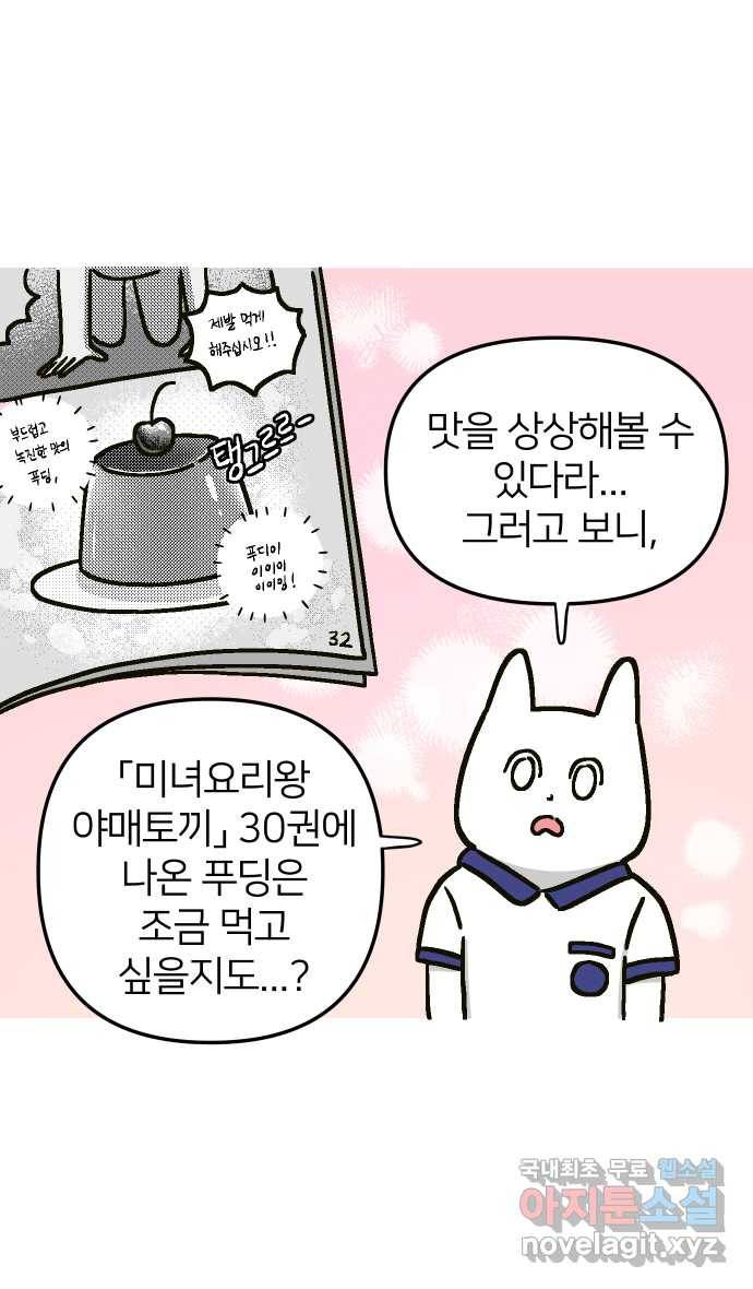 애옹식당 39화 첫사랑 푸딩 10